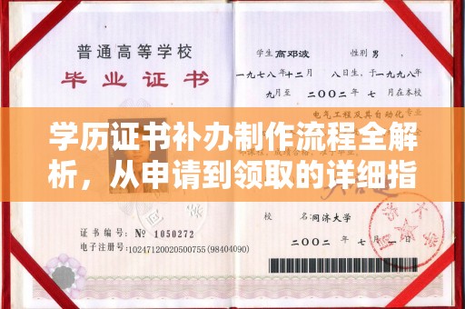 颍州学历证书补办制作流程全解析，从申请到领取的详细指南